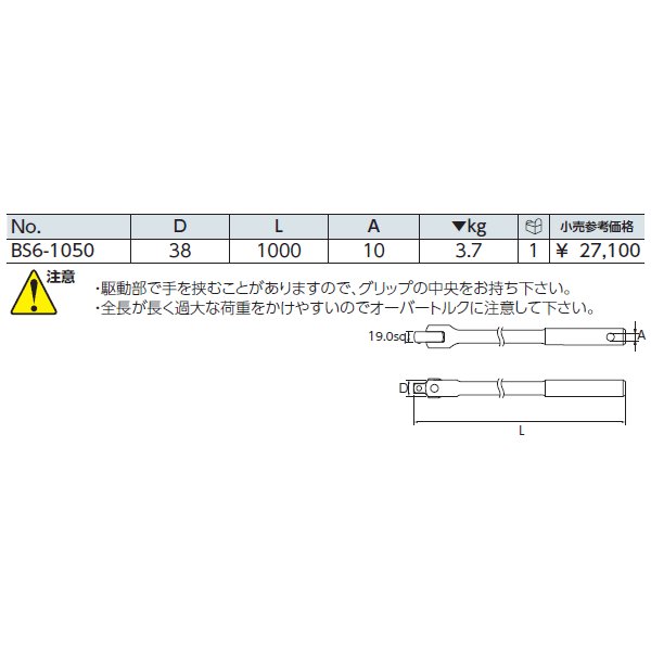  KTC 19.0sq.超ロングスピンナハンドル BS6-1050