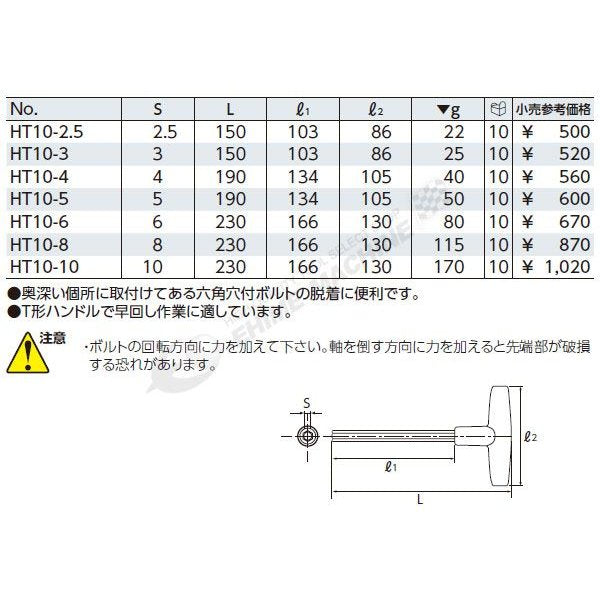  KTC T形六角棒レンチ HT10-4