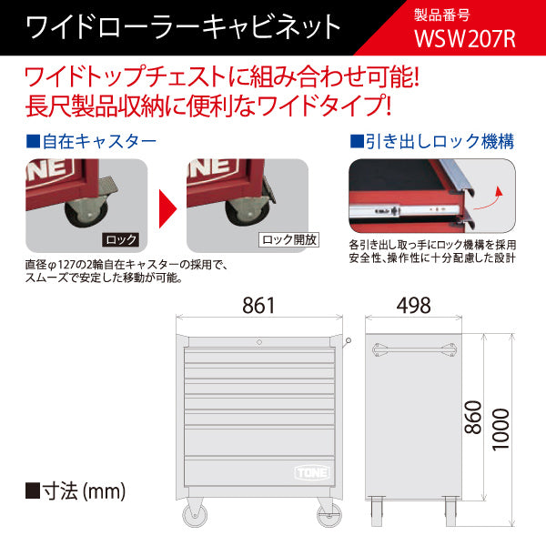  [メーカー直送品] TONE WSW207R ワイドローラーキャビネット ツールキャビネット トネ 工具